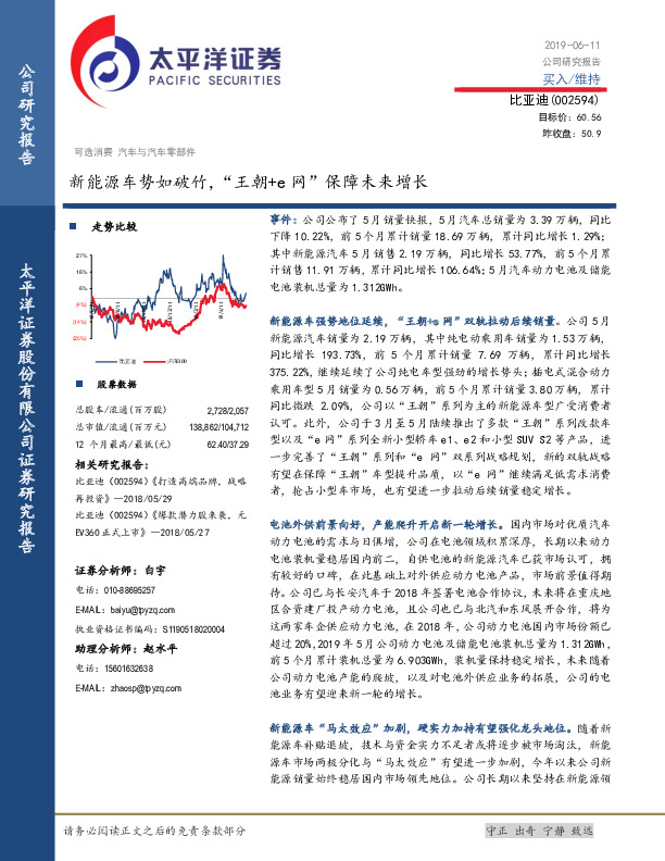 新能源车势如破竹，“王朝+e网”保障未来增长