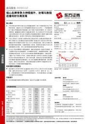 核心品牌竞争力持续提升，治理与激励改善利好长期发展