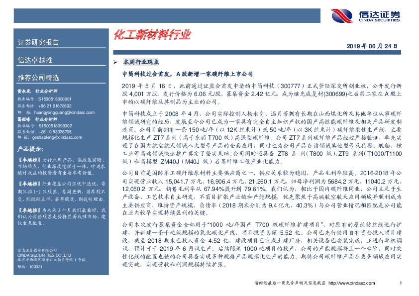 卓越推：高盟新材