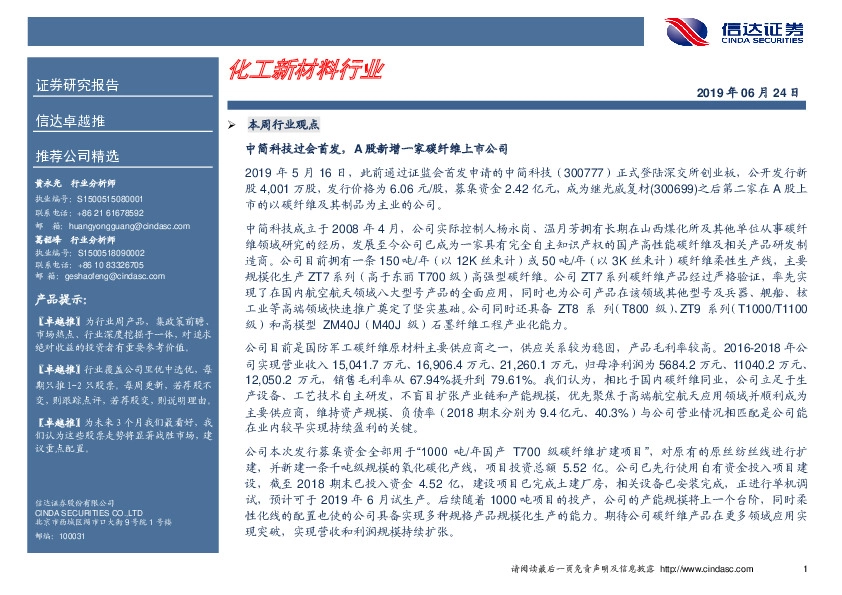 卓越推：高盟新材