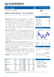 高频基站PCB板基材龙头，迎5G终端机遇