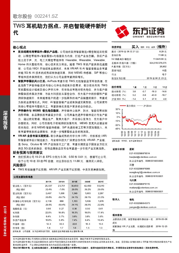 TWS耳机助力拐点，开启智能硬件新时代