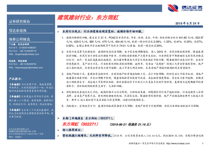 卓越推：东方雨虹