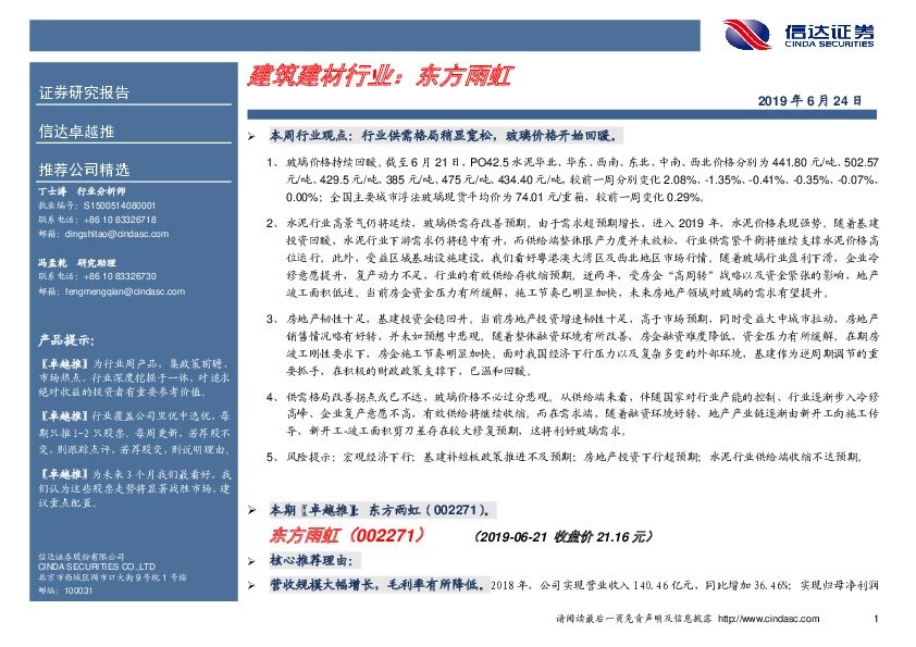 卓越推：东方雨虹