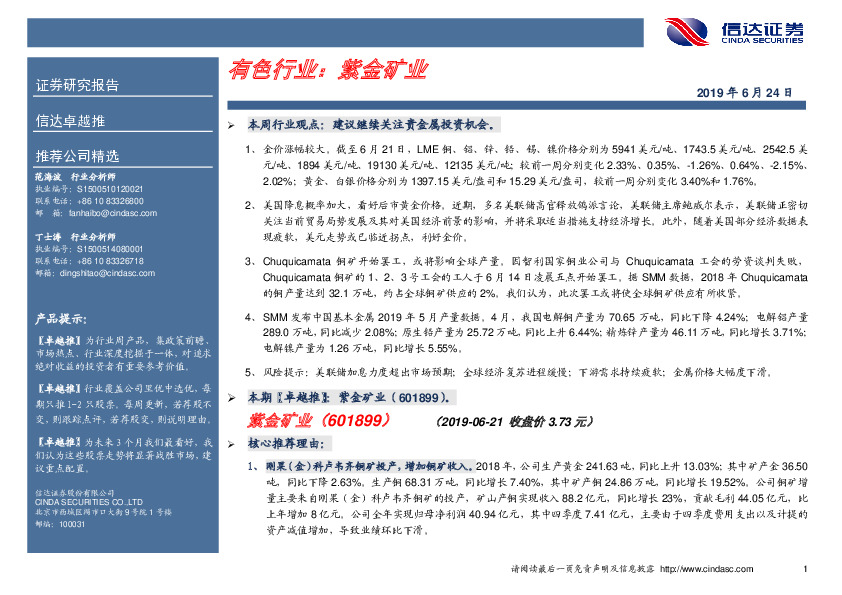 卓越推：紫金矿业