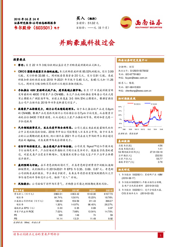 并购豪威科技过会