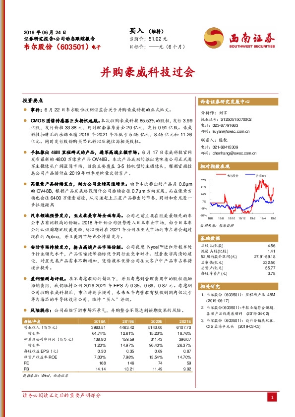 并购豪威科技过会