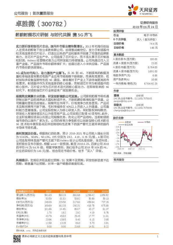 躬耕射频芯片研制 与时代共振,携5G齐飞