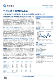 全资收购龙门方案落地，向纯正K12课外标的迈近一步