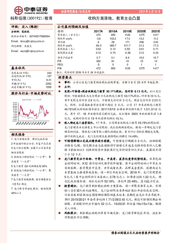 收购方案落地，教育主业凸显