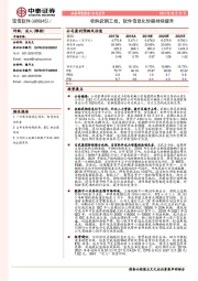 收购武钢工技，软件信息化份额持续提升