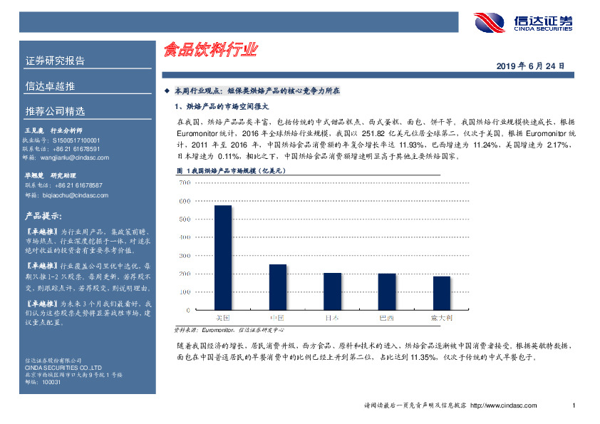 卓越推：中宠股份