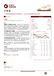 二季度乌镇客流开始增长，但古北水镇客流被分流
