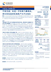 中国长城:拟进一步收购飞腾股权,强化信息基础设施国产化平台地位