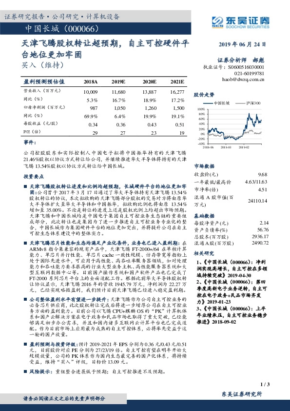 天津飞腾股权转让超预期，自主可控硬件平台地位更加牢固