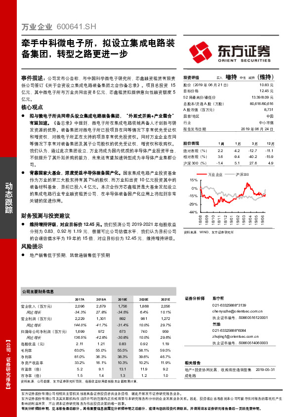 牵手中科微电子所，拟设立集成电路装备集团，转型之路更进一步
