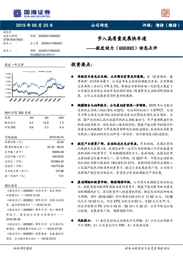 动态点评：步入高质量发展快车道