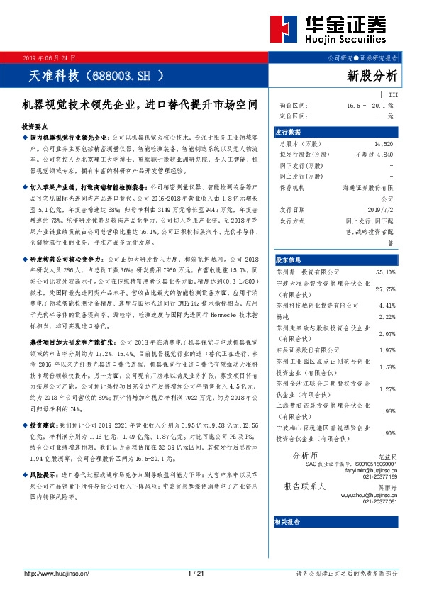 机器视觉技术领先企业，进口替代提升市场空间