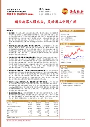 猎头起家人服龙头,灵活用工空间广阔