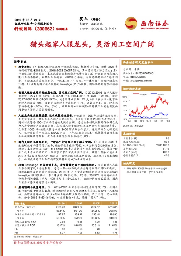 猎头起家人服龙头，灵活用工空间广阔