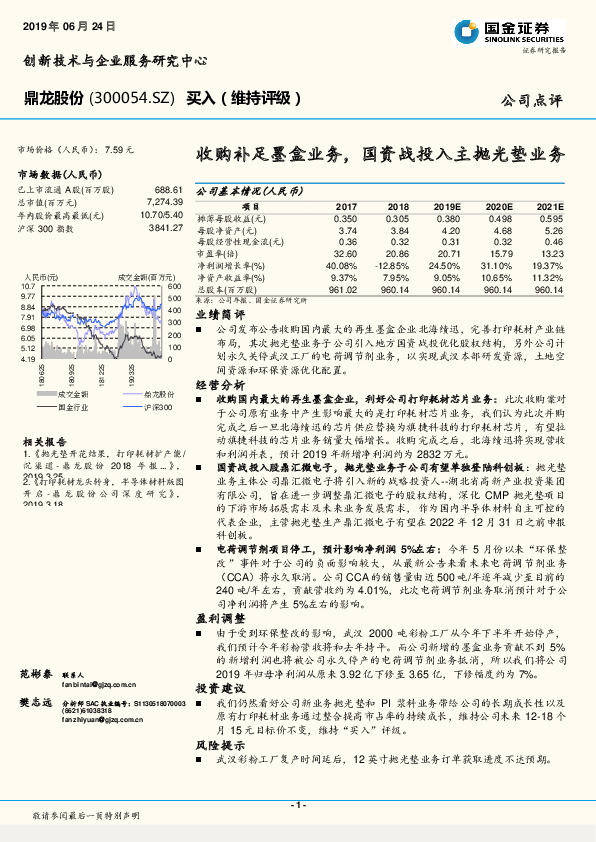 收购补足墨盒业务，国资战投入主抛光垫业务