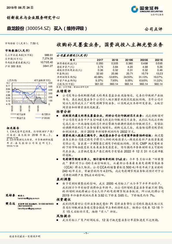 收购补足墨盒业务，国资战投入主抛光垫业务