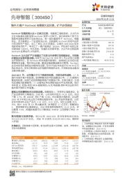 海外大客户Northvolt有望获大众注资，扩产步伐坚定