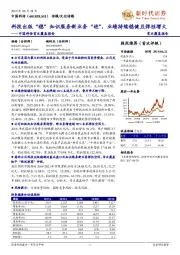 中国科传首次覆盖报告：科技出版“稳”知识服务新业务“进”，业绩持续稳健且弹性增大