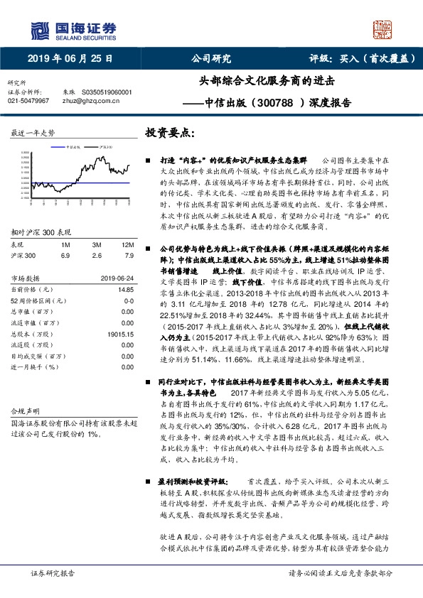 深度报告：头部综合文化服务商的进击