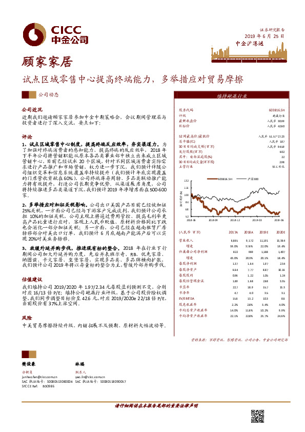 试点区域零售中心提高终端能力，多举措应对贸易摩擦