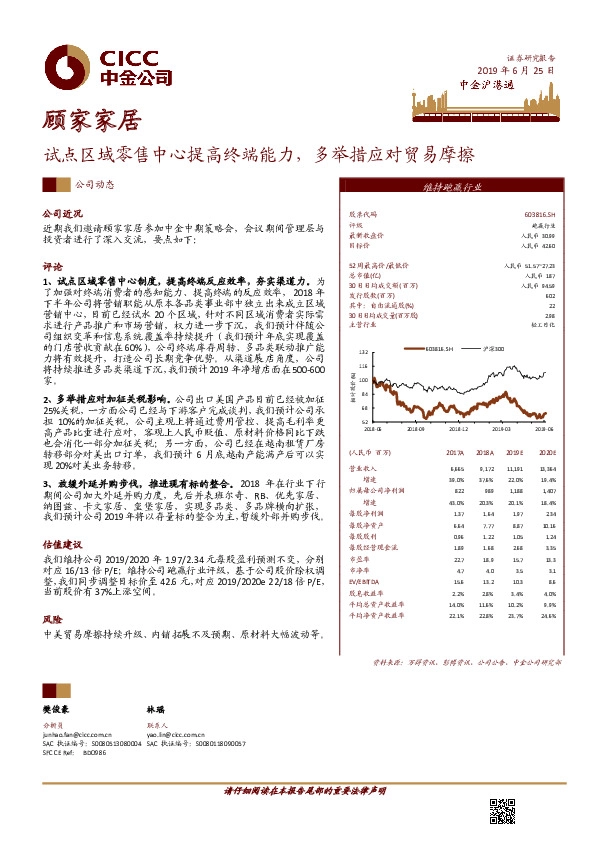 试点区域零售中心提高终端能力，多举措应对贸易摩擦