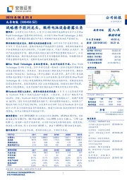 战略携手欧洲龙头，燃料电池设备崭露头角