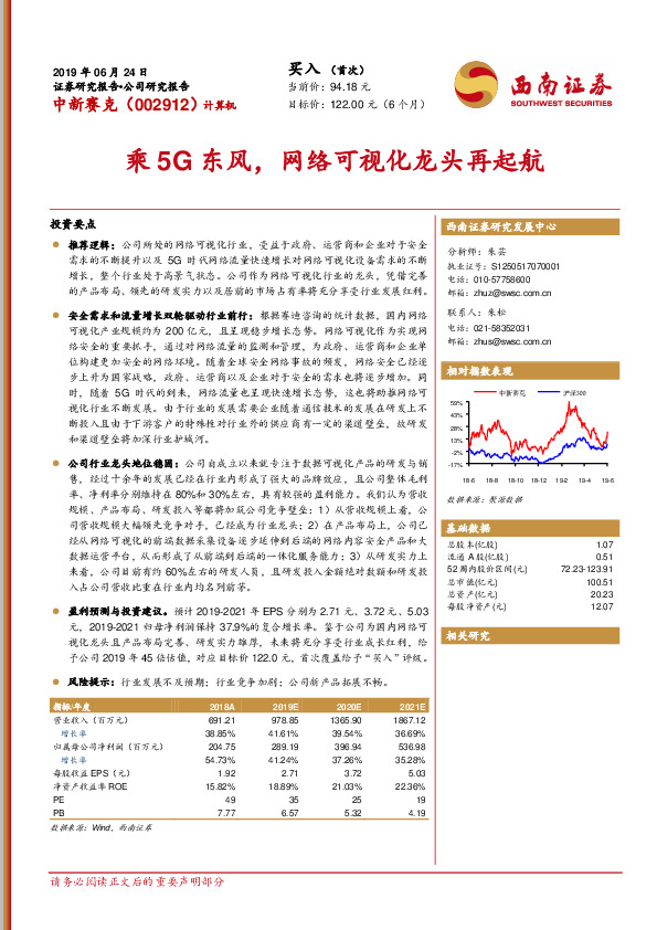 乘5G东风，网络可视化龙头再起航