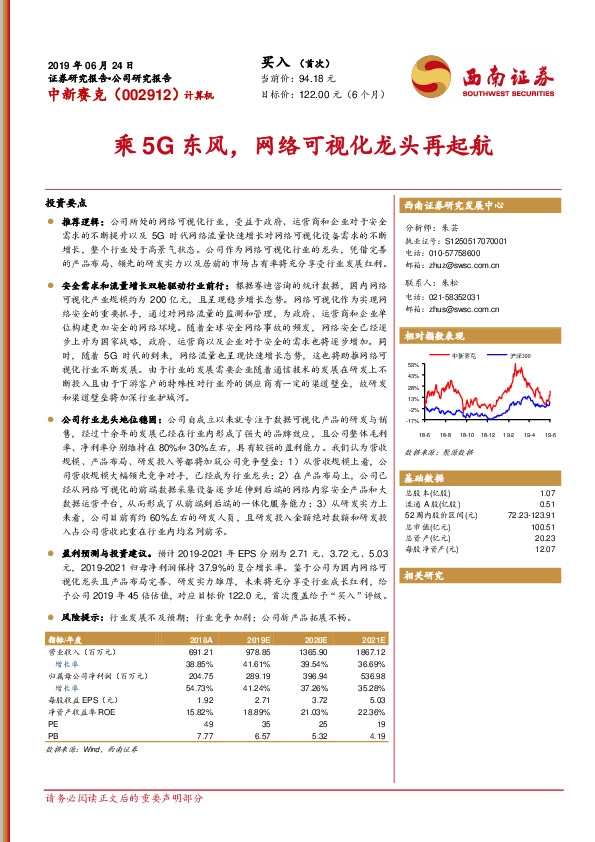 乘5G东风，网络可视化龙头再起航