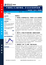 研究报告：中国特色ICL稳步推进，多元化业态协同发展