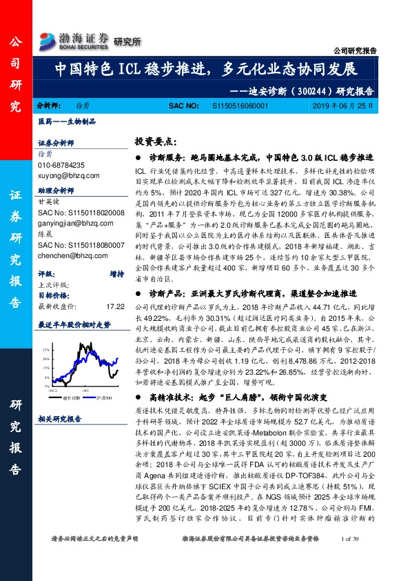 研究报告：中国特色ICL稳步推进，多元化业态协同发展