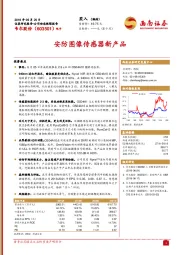 安防图像传感器新产