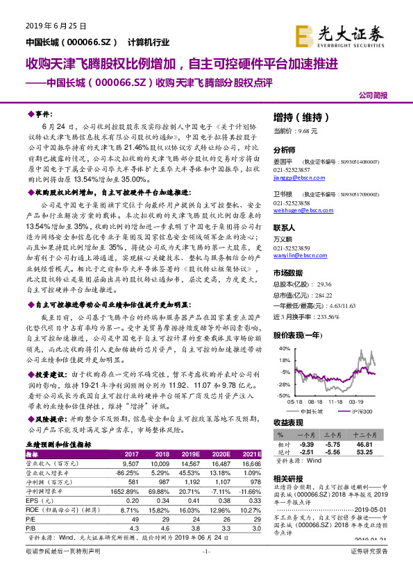 收购天津飞腾部分股权点评：收购天津飞腾股权比例增加，自主可控硬件平台加速推进