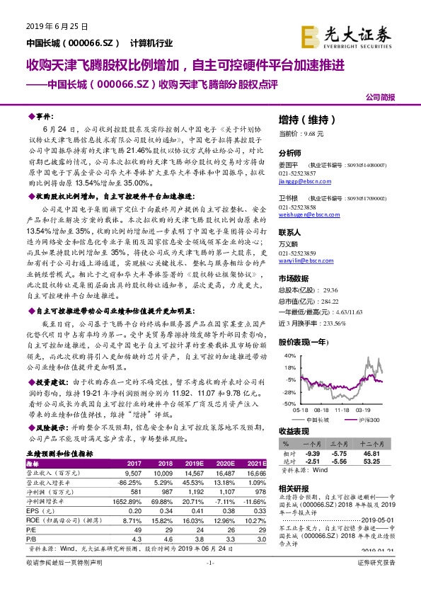 收购天津飞腾部分股权点评：收购天津飞腾股权比例增加，自主可控硬件平台加速推进