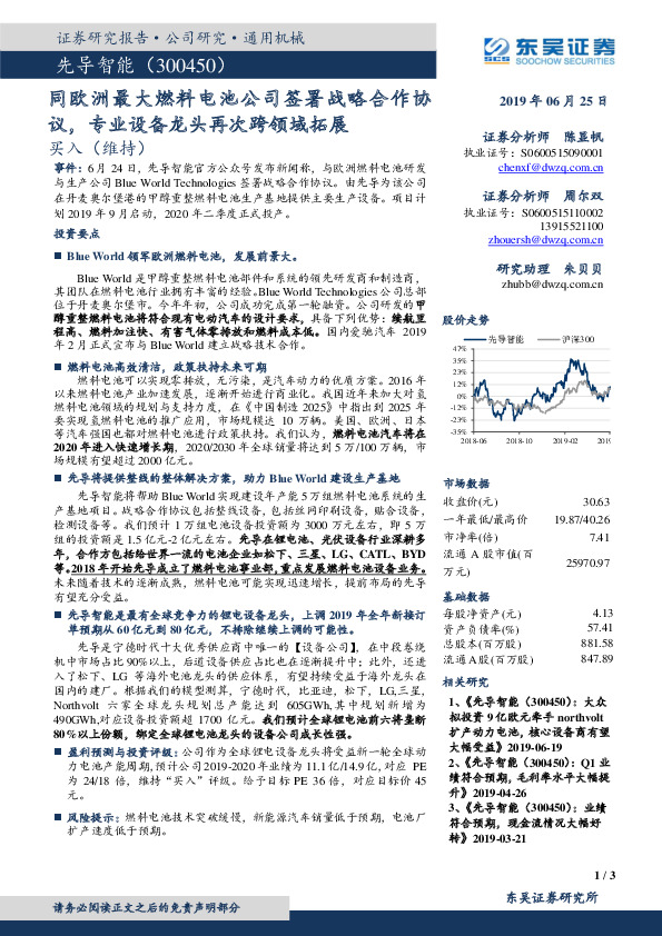 同欧洲最大燃料电池公司签署战略合作协议，专业设备龙头再次跨领域拓展