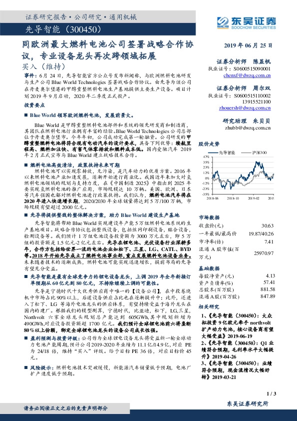 同欧洲最大燃料电池公司签署战略合作协议，专业设备龙头再次跨领域拓展