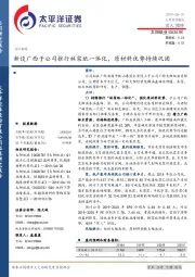 新设广西子公司推行林浆纸一体化，原材料优势持续巩固