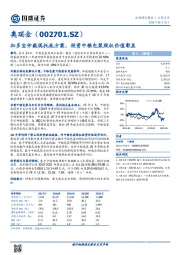加多宝仲裁现托底方案，投资中粮包装股权价值彰显