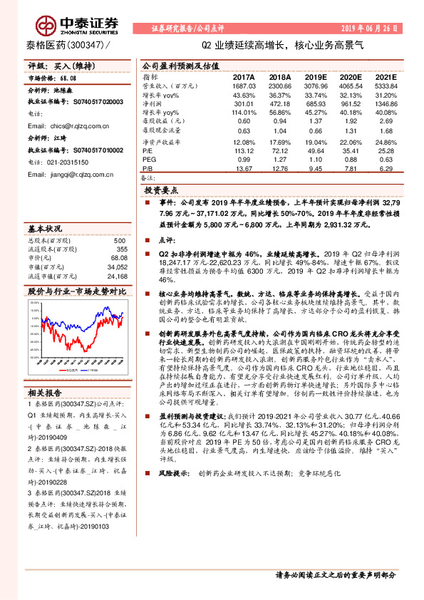 Q2业绩延续高增长，核心业务高景气