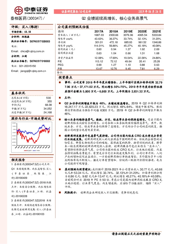 Q2业绩延续高增长，核心业务高景气