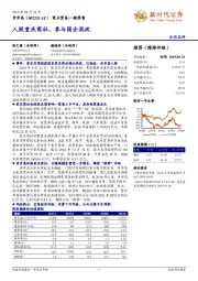 入股重庆商社，参与国企混改