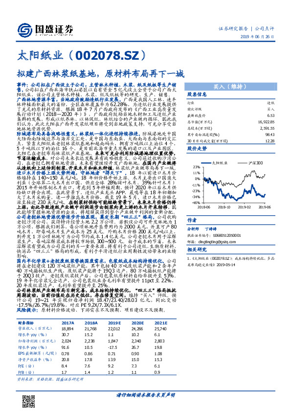 拟建广西林浆纸基地，原材料布局再下一城