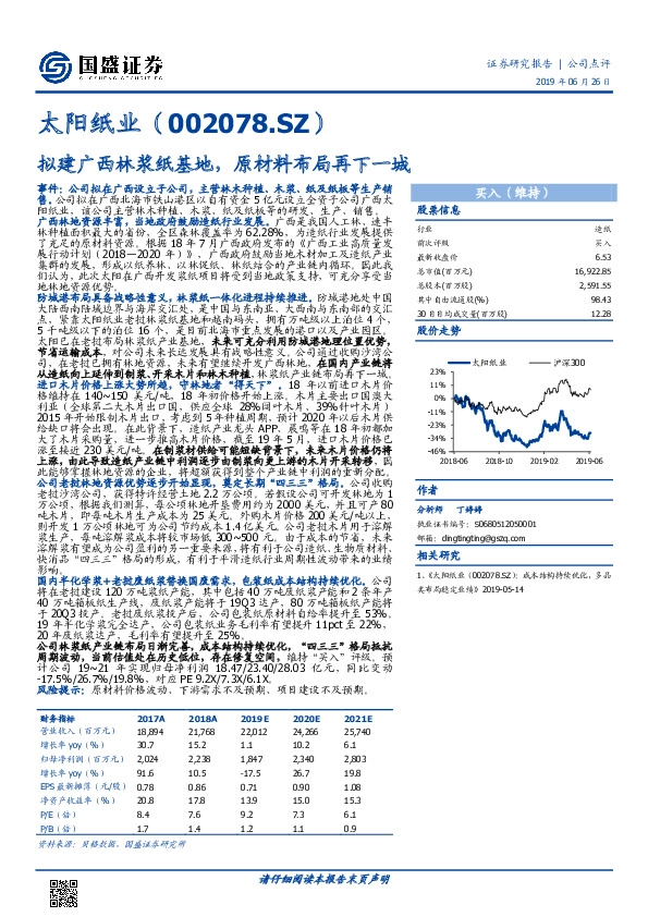 拟建广西林浆纸基地，原材料布局再下一城