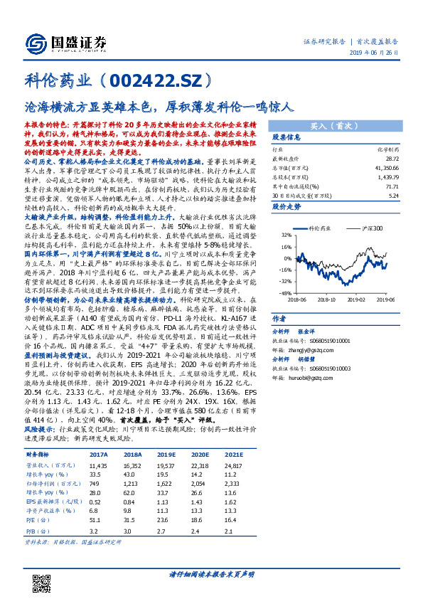 沧海横流方显英雄本色，厚积薄发科伦一鸣惊人