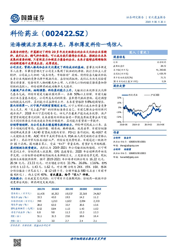沧海横流方显英雄本色，厚积薄发科伦一鸣惊人